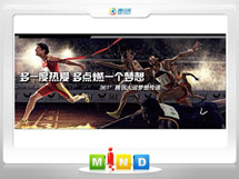 湛江市361度——腾讯大运会梦想传递